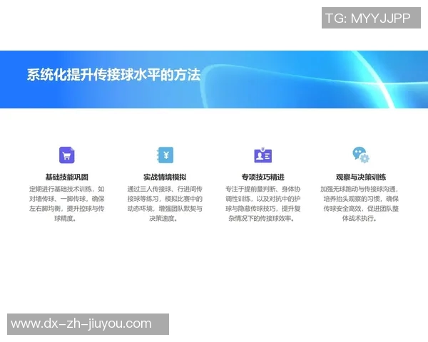 提升足球技能的训练方法视频分享与解析